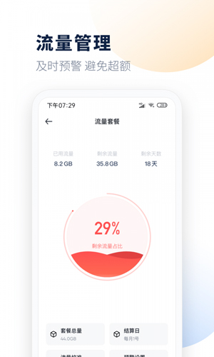 每日流量app图2