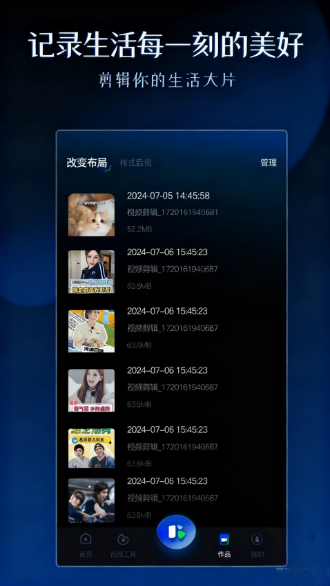 剪辑视频软件图3