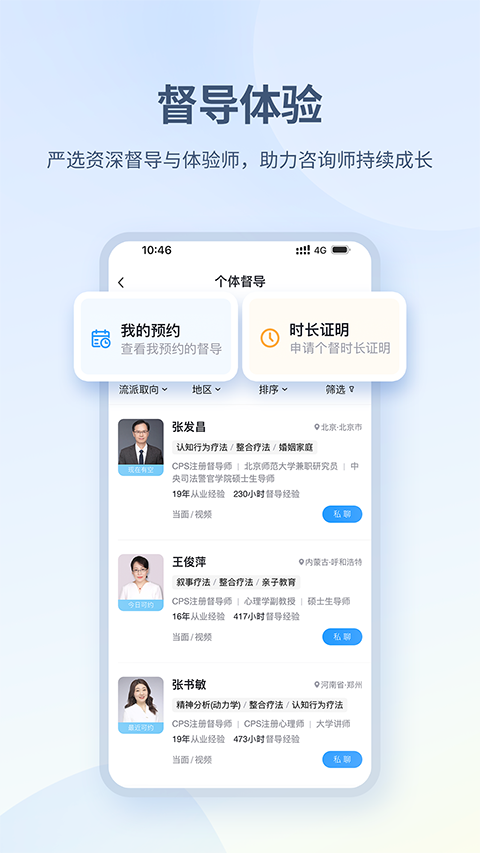 壹点灵心理咨询app图1