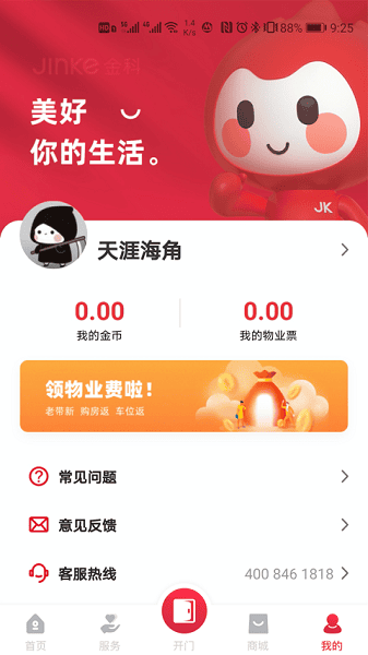 享惠家app图2