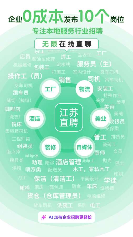 江苏直聘app图1
