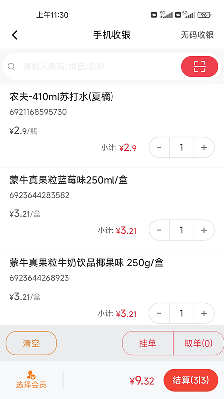 云收银管家手机版图2
