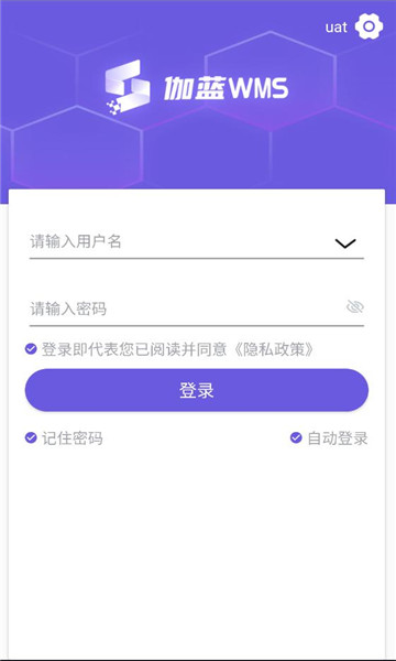伽蓝wms app图3