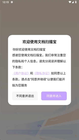 文档扫描宝手机版图1