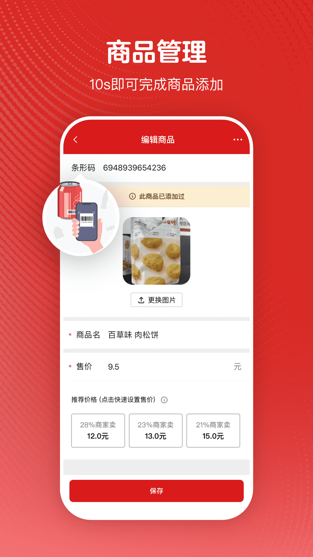 微店24安卓版图1