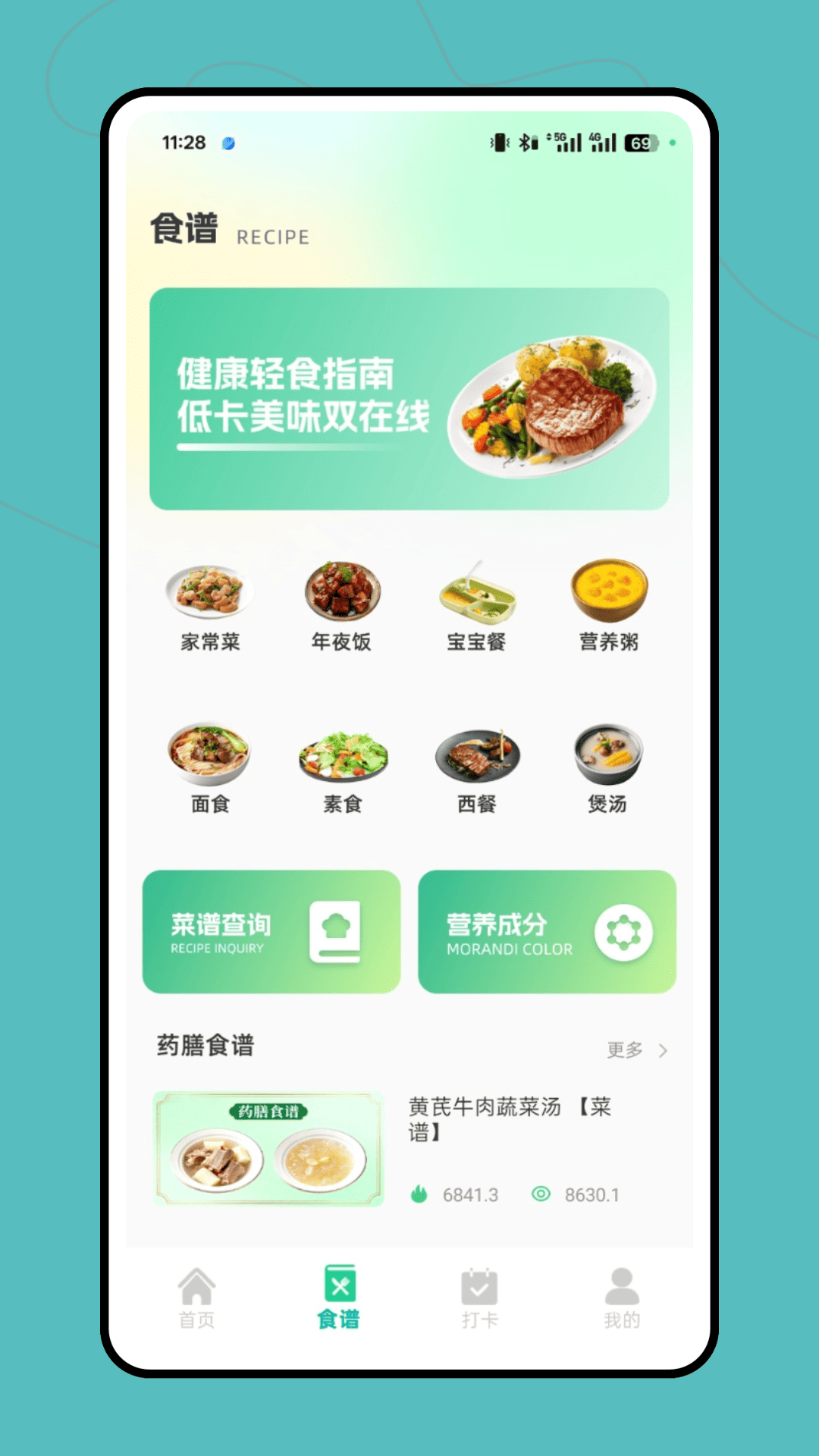 食谱记录软件图1
