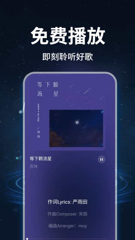 汽球音乐免费app图1