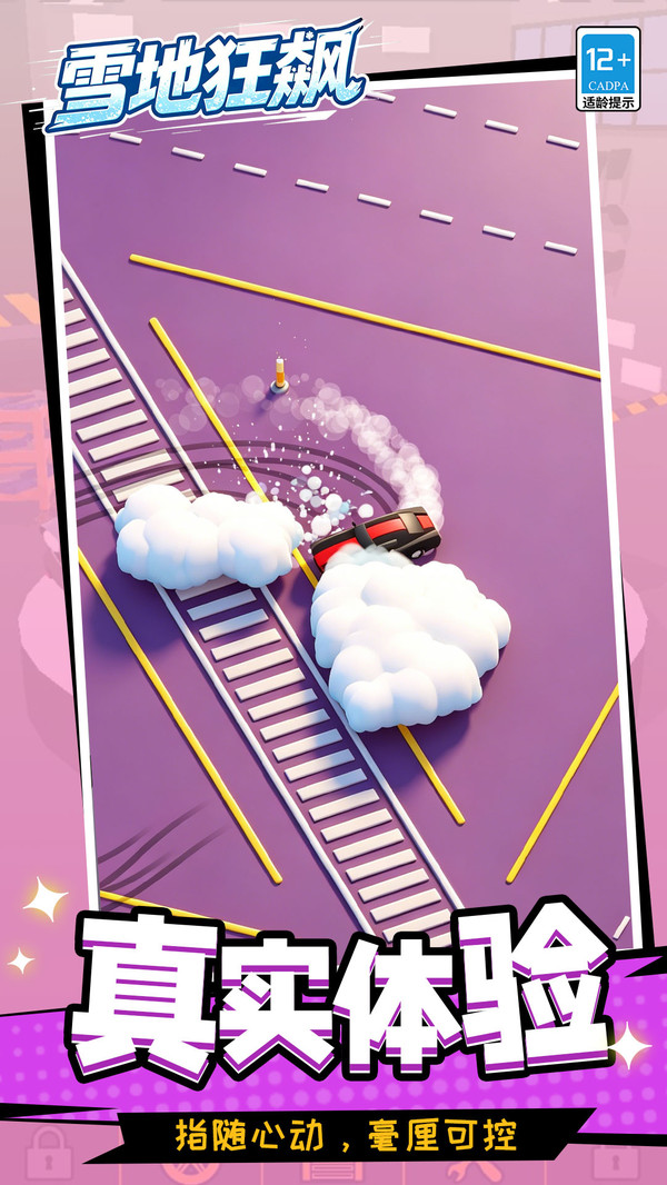 雪地狂飙游戏图3