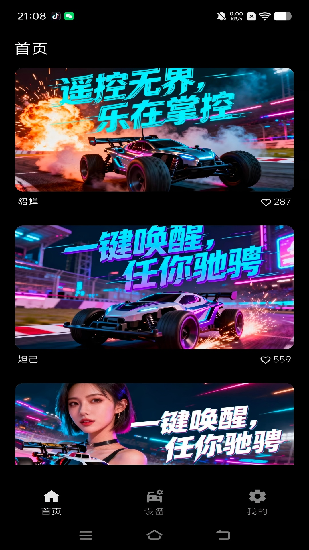 智趣云控app图1
