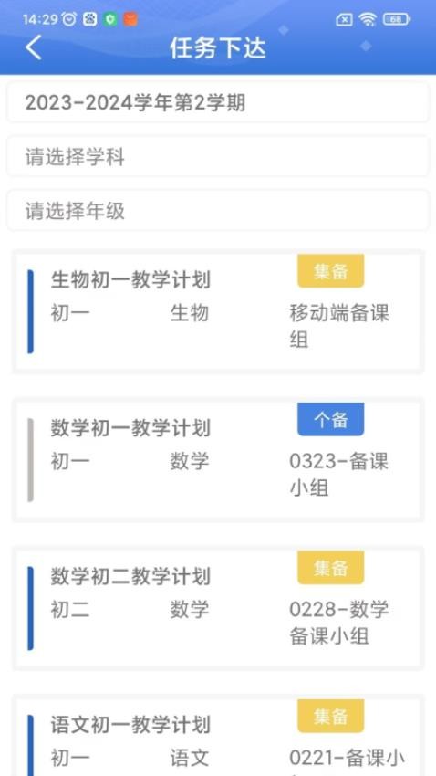 本真教育app图3