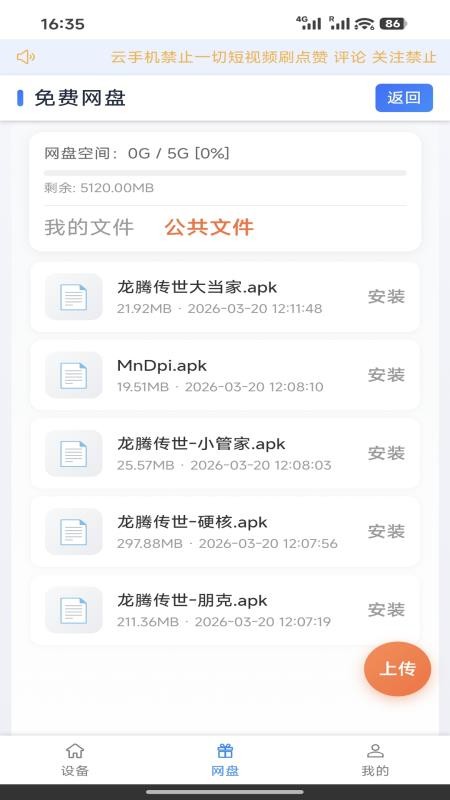 猛牛云手机app图2