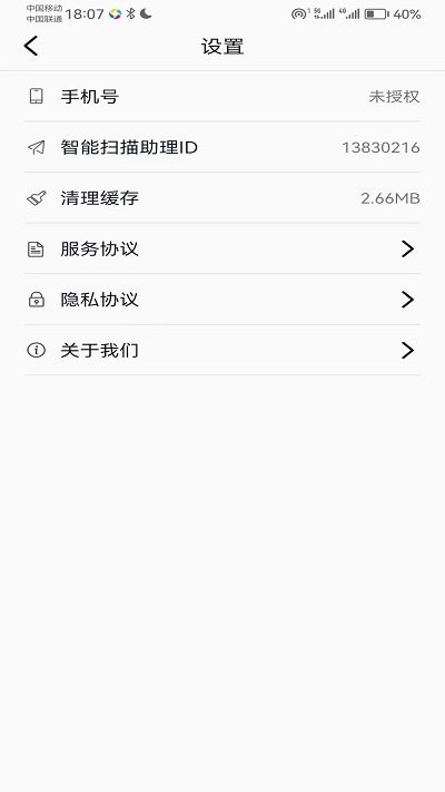智能扫描助理app图3