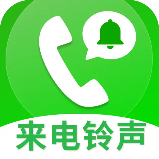 免费铃声精选app