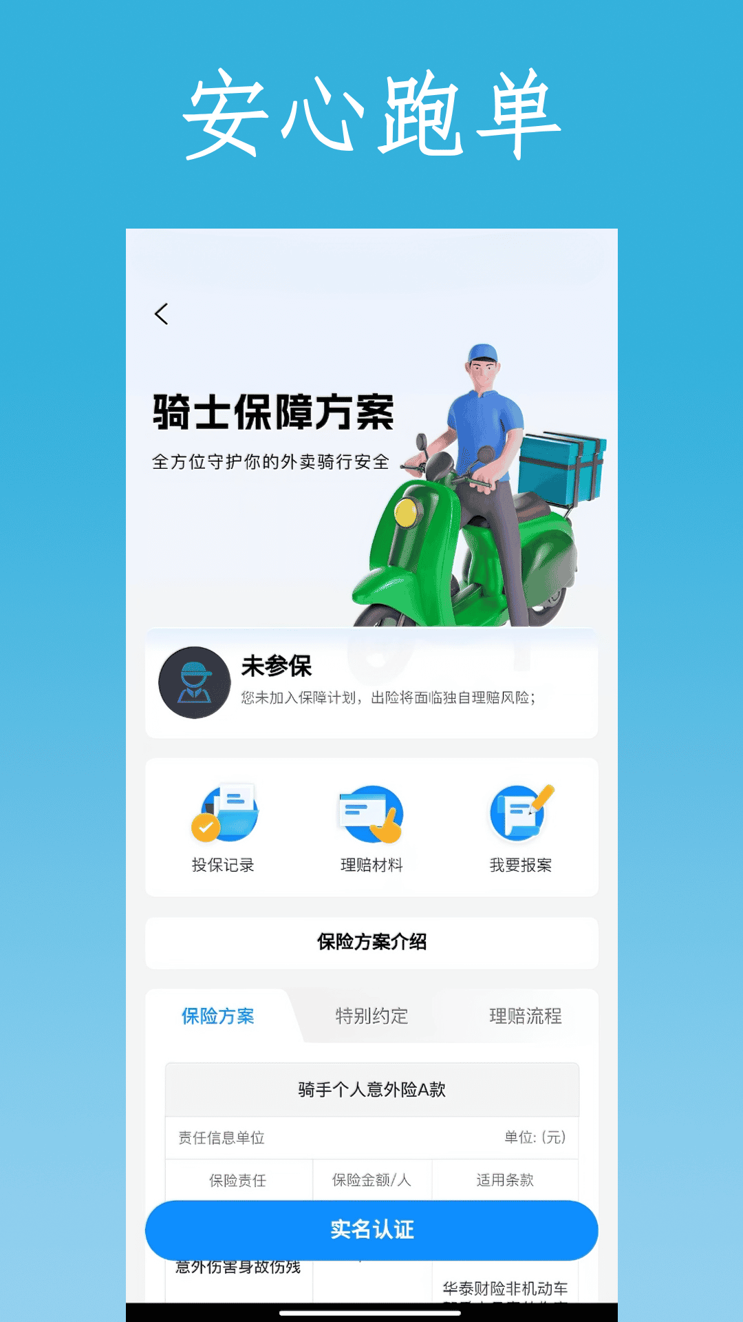 猿骑士app图3