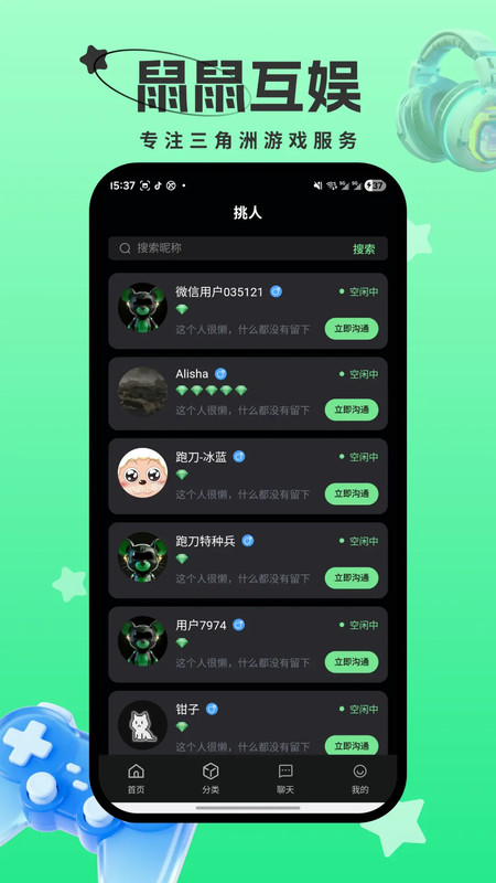 鼠鼠互娱app图1