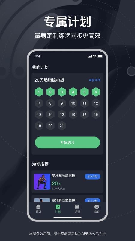 免费暴汗舞蹈app图2
