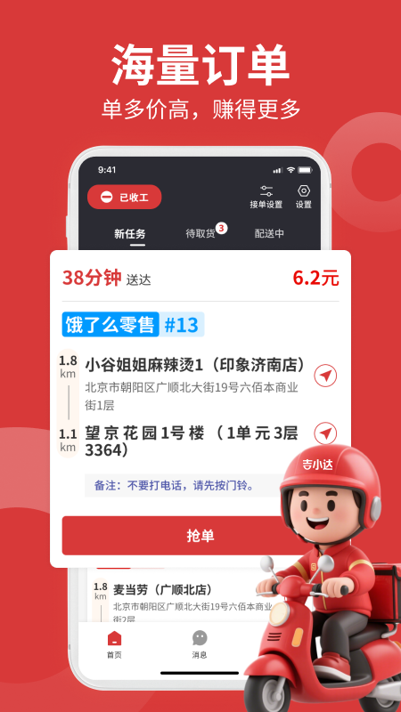 吉小达骑手app图1