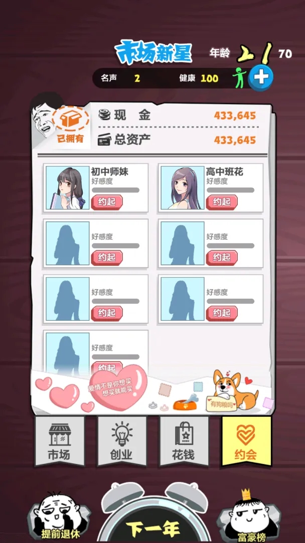 挣它一个亿游戏图2