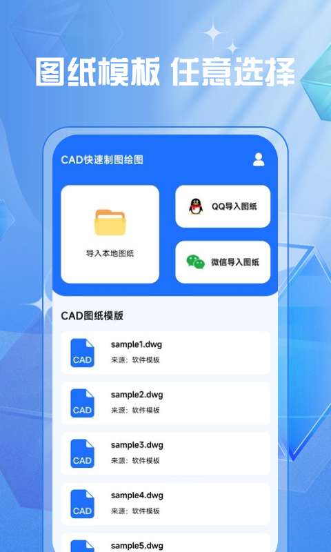 CAD快速制图绘图app图3