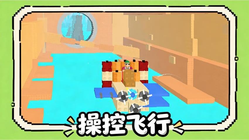 猎空直升机手机版图2