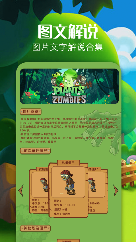植物僵尸融合版app图1