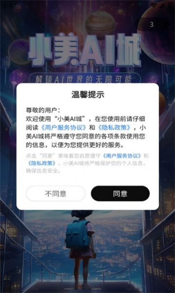 小美AI城软件图1