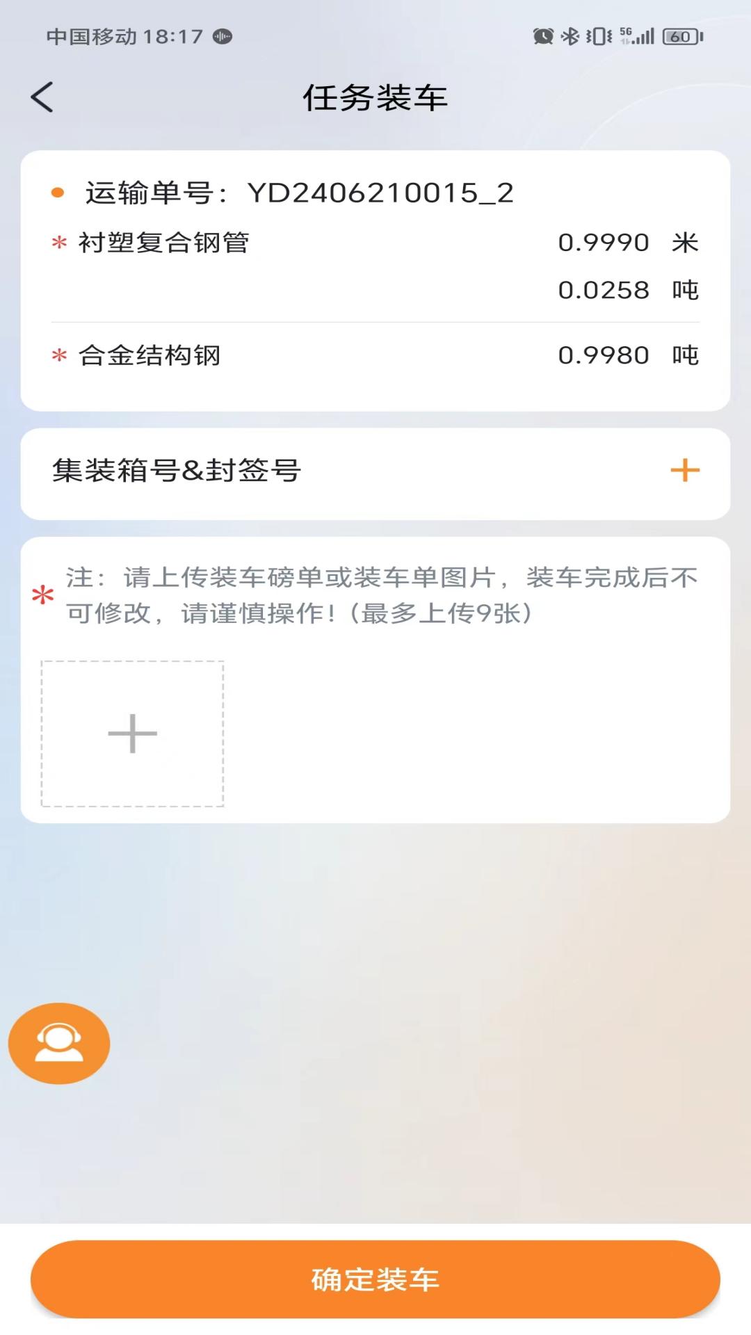 营家物流app图4