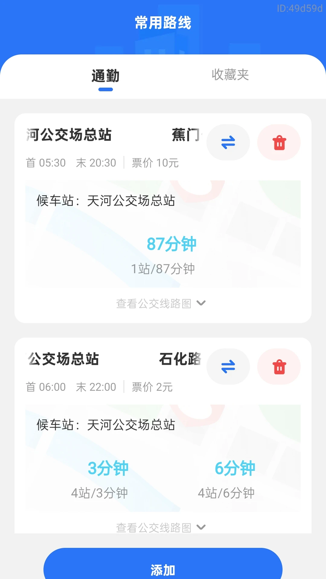 公交秒速通app图2
