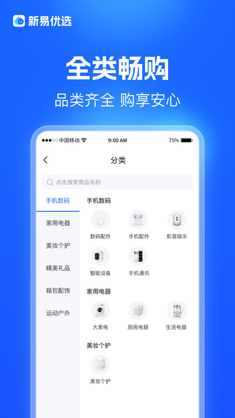 新易优选app图2