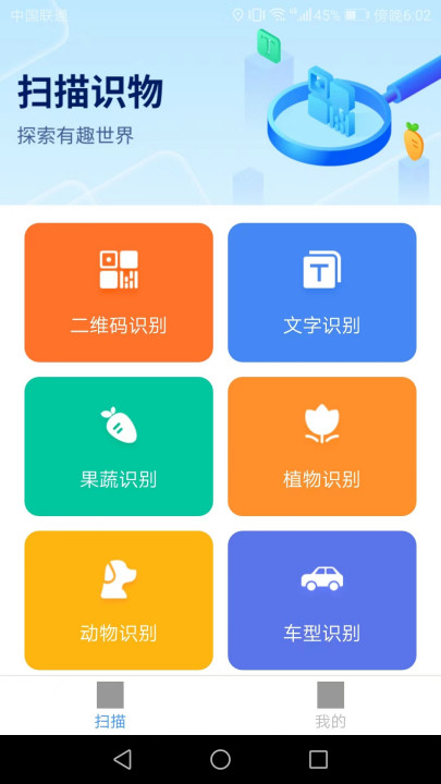 扫描智能宝app图2