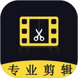 剪辑视频软件