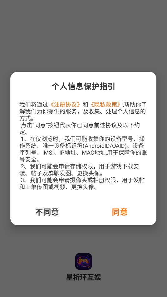 星析环互娱app图3