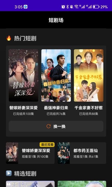 看剧有宝手机版图1