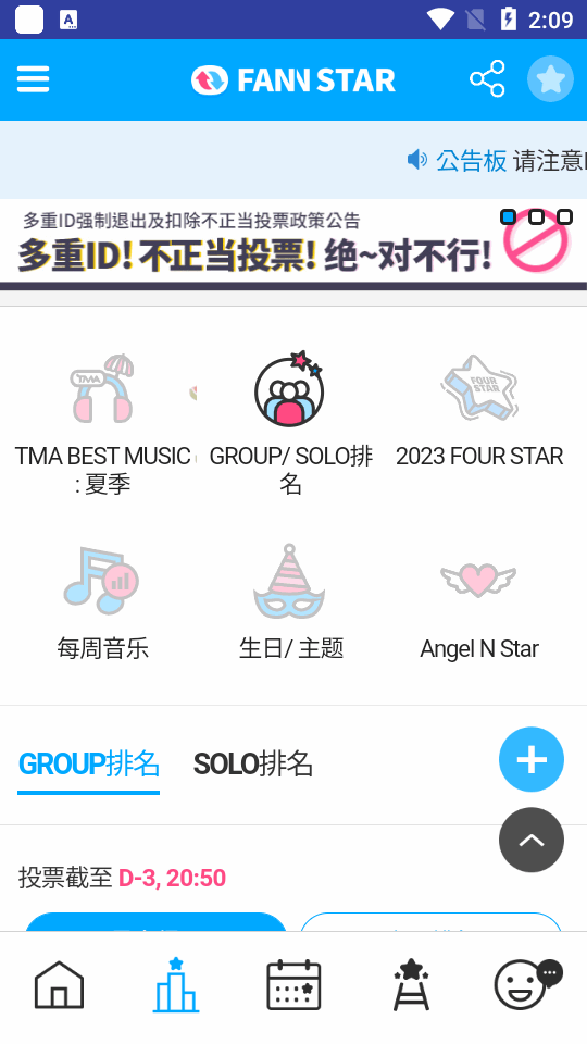 FANNSTAR软件图1