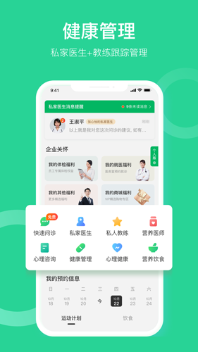 口袋健康app图2