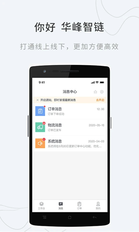 华峰智链安卓版图3