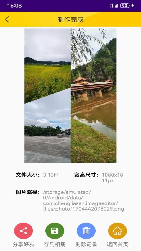 宫格图片拼接安卓版图1