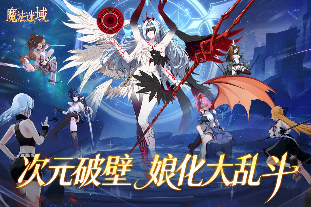 魔法迷域九游版图2