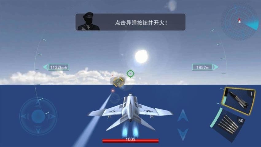 战机飞行驾驶游戏图3