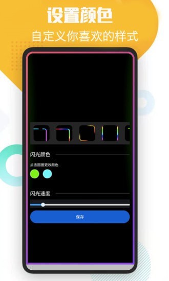 酷消息闪光app图2
