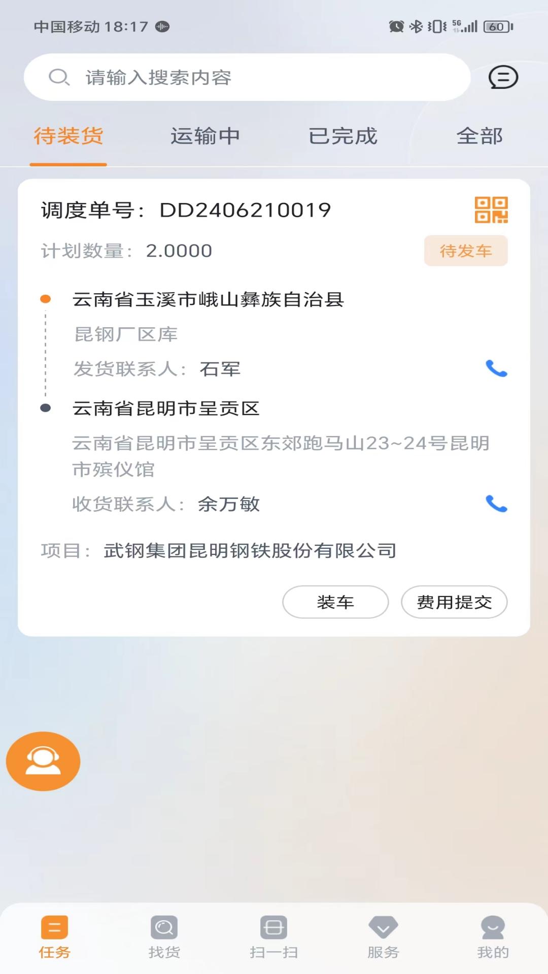 营家物流app图1