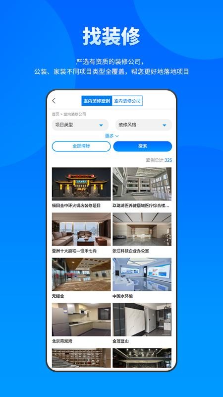 BuildMost中文app图1