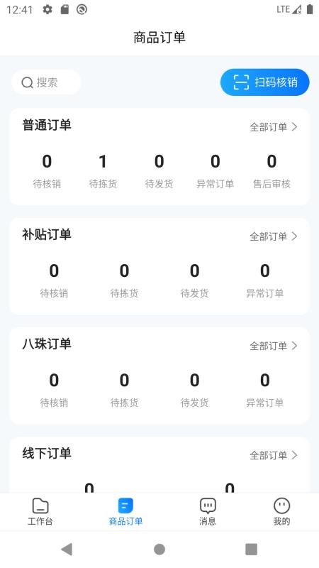 表歌商户版app图3