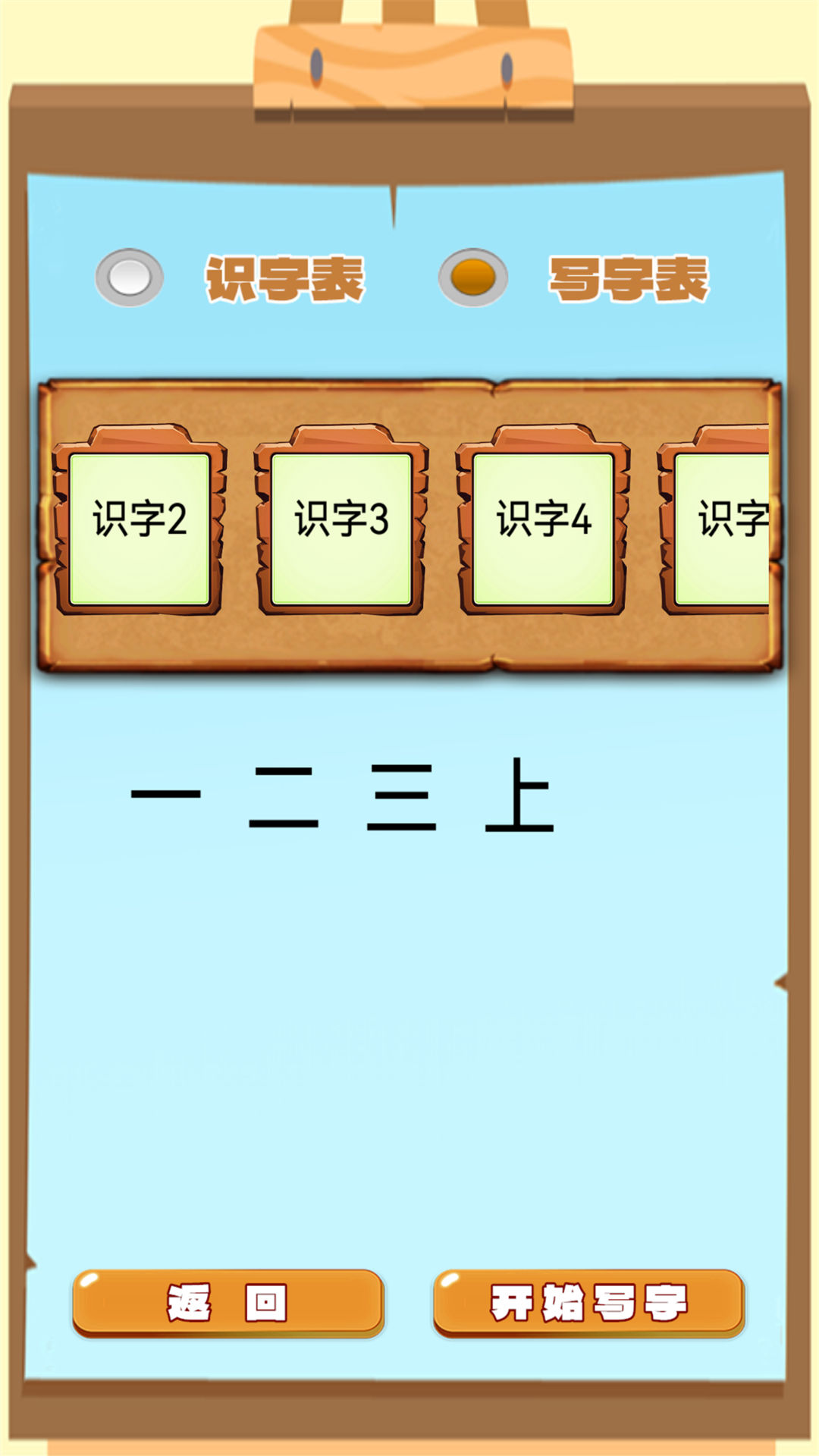 小学语文生字表官网版图2