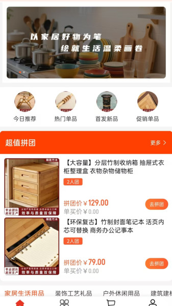 精胜竹木app图1