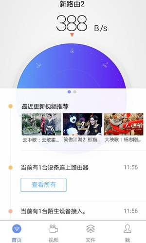 新路由2app图4