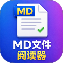 MD文件阅读器安卓版
