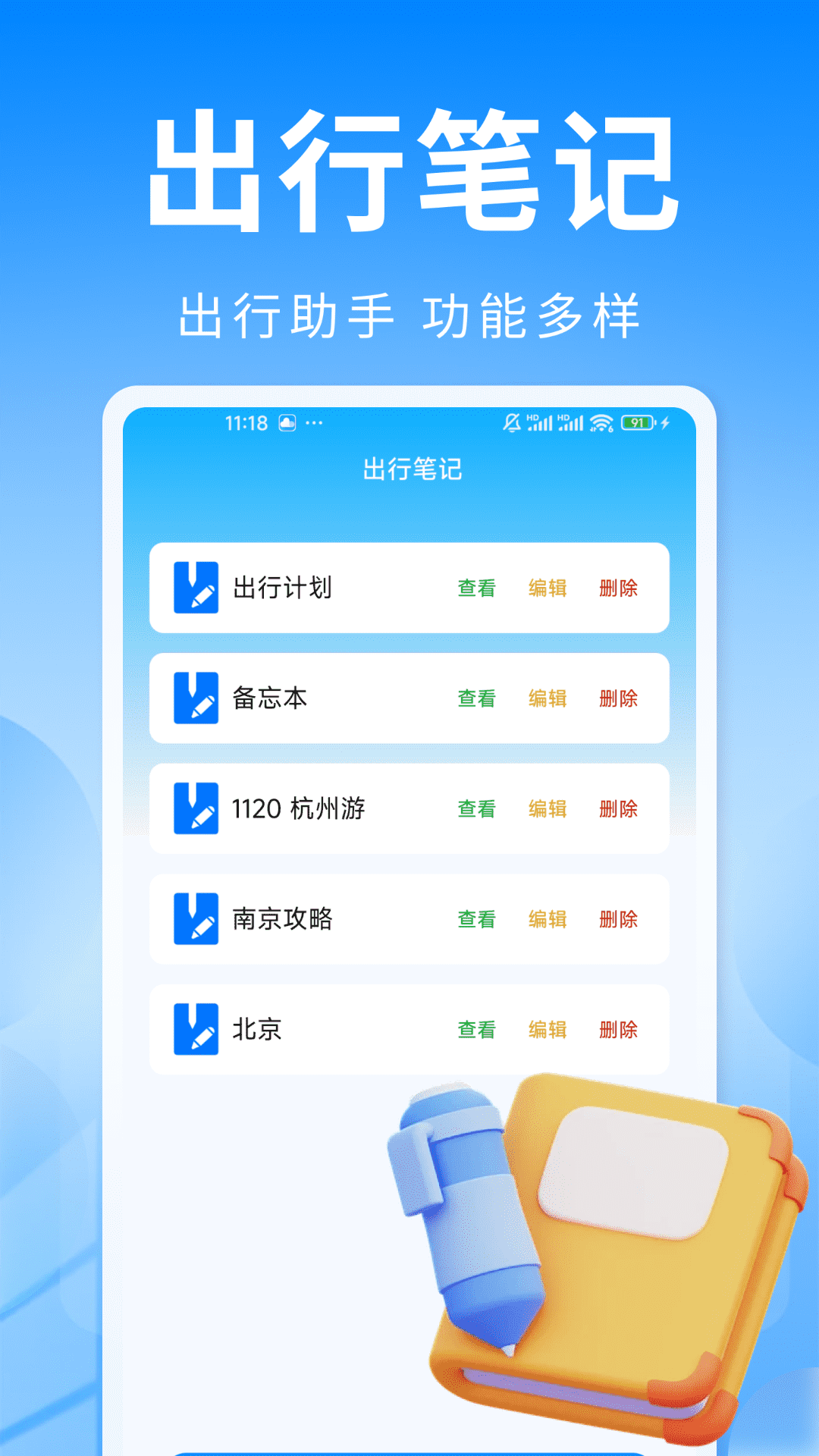 高铁票管家助手最新版图3