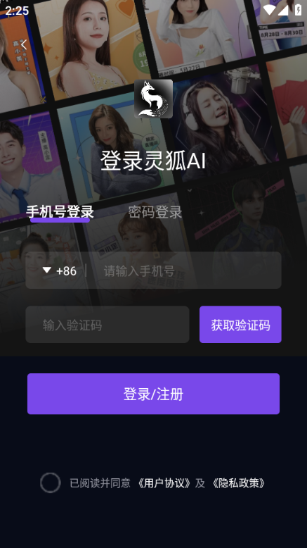 灵狐AI app图3