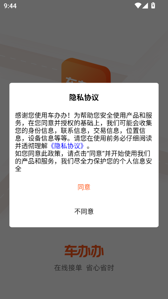 车办办app图3